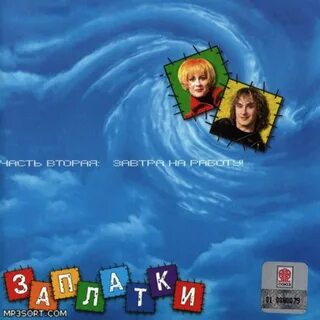 Заплатки сегодня