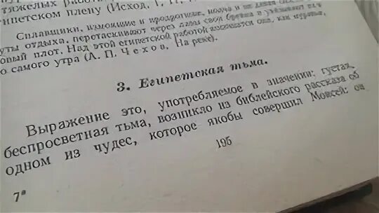 Образные слова и выражения