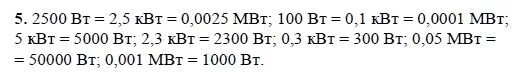 Выразите в киловаттах и мегаваттах мощность 2500 ватт 100 ватт. Мвт единица измерения. Выразите в квт. Выразите в квт. Выразите в киловаттах и мегаваттах мощность 2500 ватт 100 ватт.