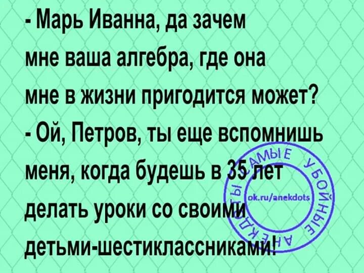 Учиться в жизни пригодится. Алгебра не пригодится в жизни. В жизни пригодится. Математика жизни прикол. Мне это не пригодится в жизни.