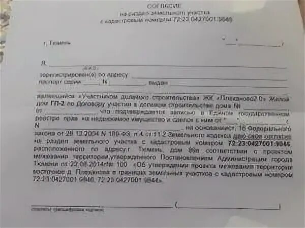 Согласие соседа