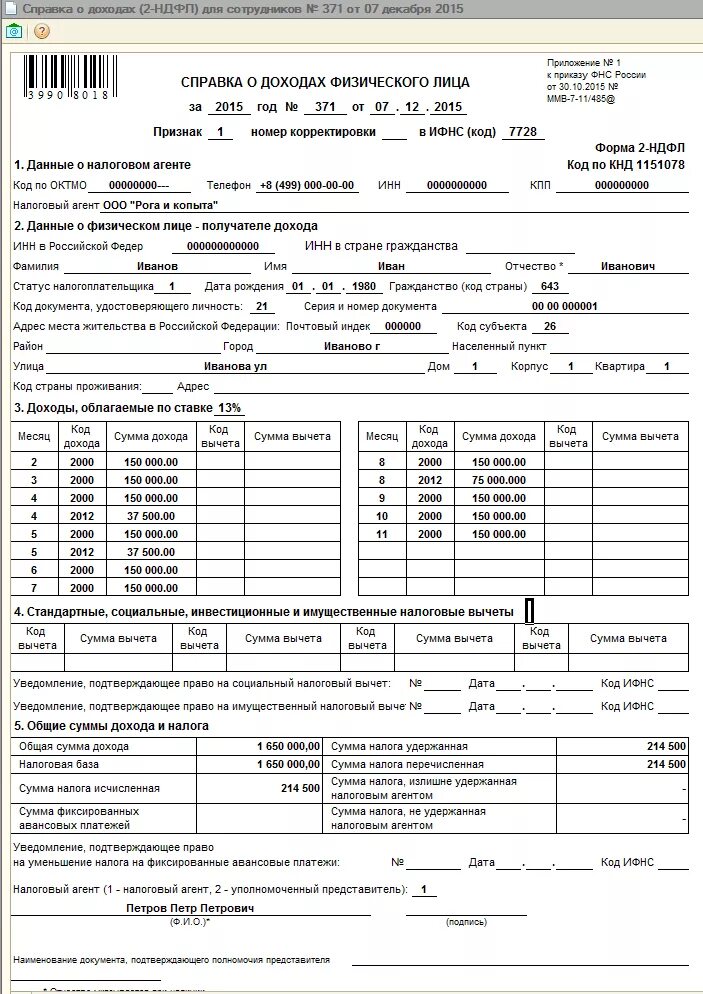 Справка 2 НДФЛ. Форма справки 2 НДФЛ. Справка 2 НДФЛ 2023. Справка 2 НДФЛ форма 4.