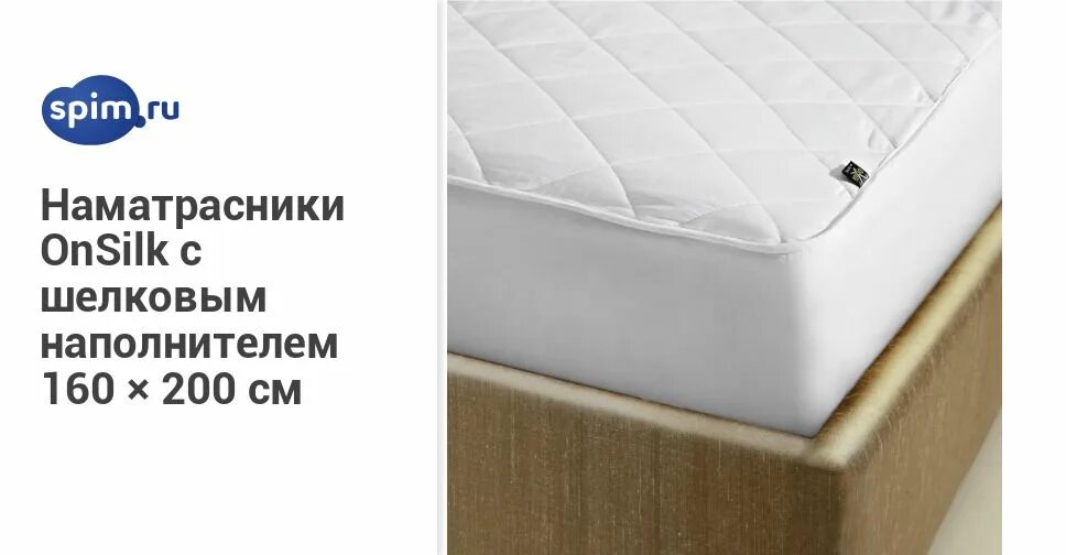 наматрасник мягкий сон. наматрасник dimax ппу 3 70х200. наматрасник 160х200 моулин вилла. наматрасник armos simple. наматрасник икеа 160х200.