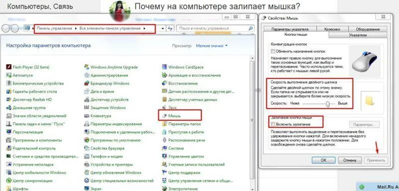 Почему вылетает сайты. Причины зависания мышки компьютера. Почему зависает мышь на компьютере. Мышка зависла. Залипает мышка.