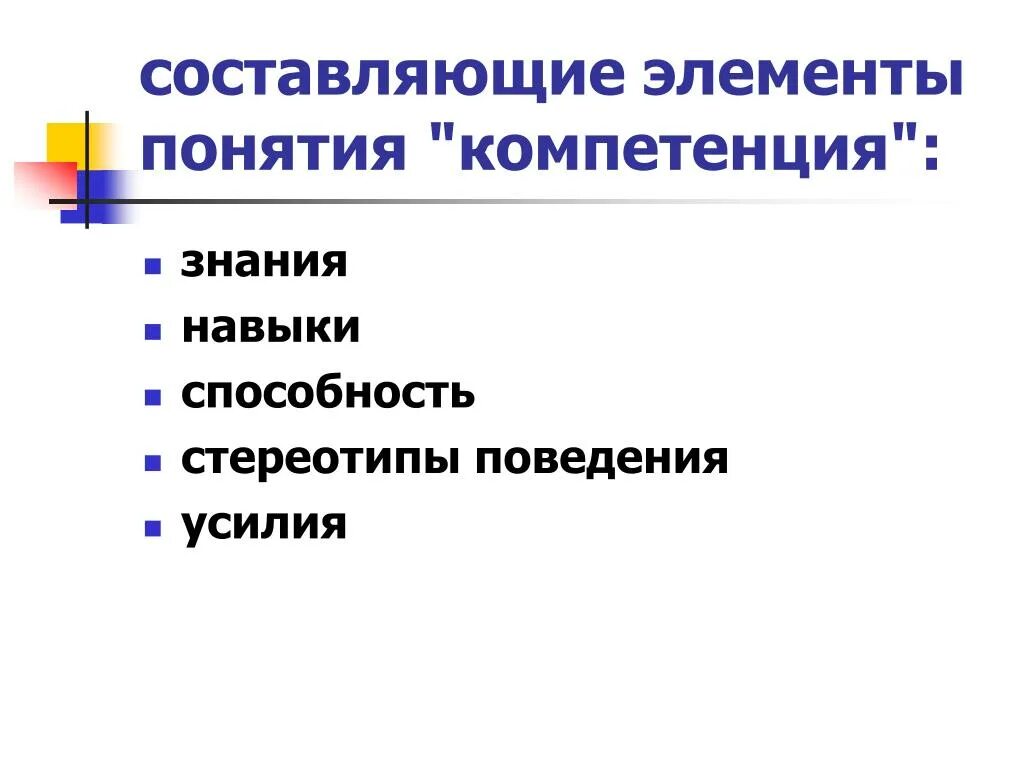 Могут быть составляющим элементом. Элементы понятия. Составляющие элементы. Термин элемент. Стереотипы поведения.