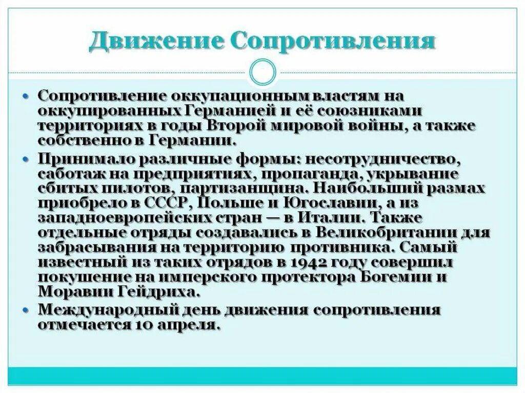 Движение сопротивления на оккупированных территориях. Движение сопротивления в годы второй мировой войны. Цели движения сопротивления. Движение сопротивления слайд.