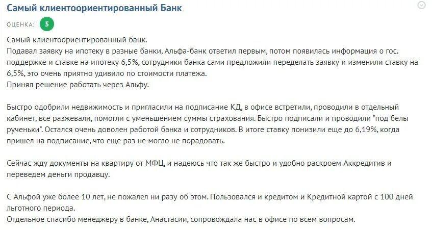 Альфа банк ипотека. Отказ по заявке на ипотеку. Одобрение ипотеки. Банк отказал в выдаче ипотечного кредита. Квартира в ипотеку оформлена на мужа