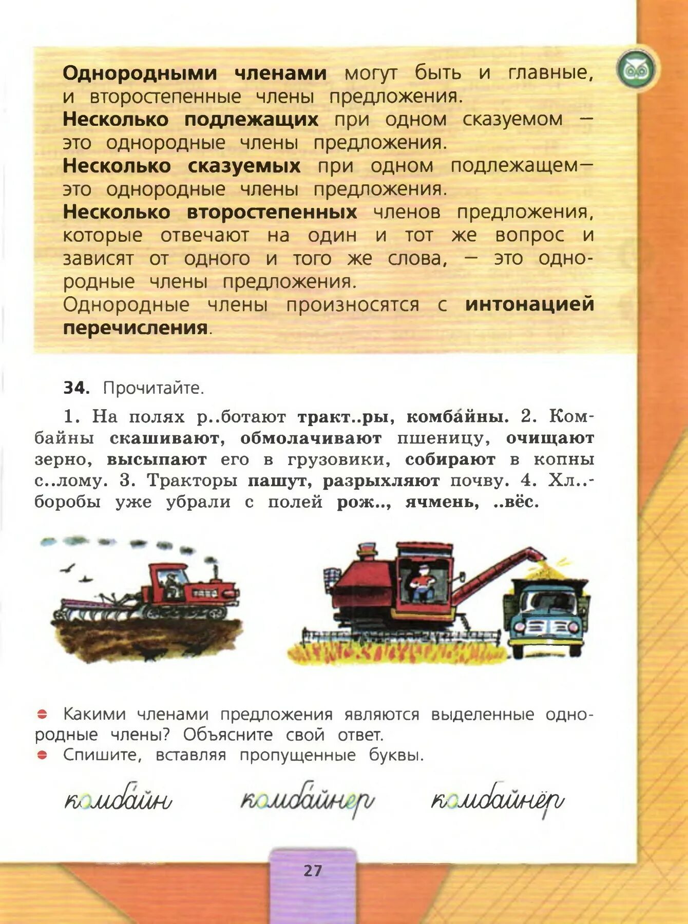 Учебник предложение с этим словом. Учебник по русскому языку 4 класс учебник 1 часть. Русский язык 4 класс 1 часть учебник.