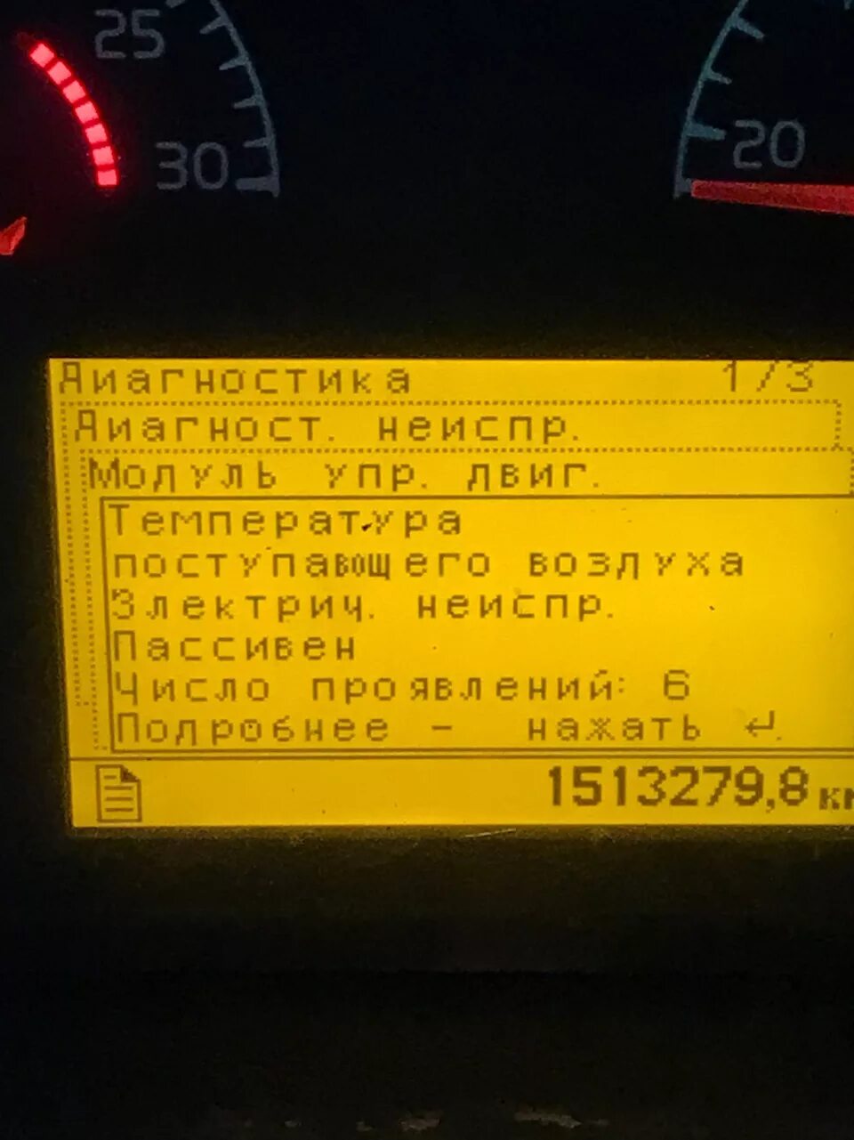 Расшифровка ошибок вольво. Значки ошибок Вольво fh12. Ошибки Вольво fh12. Ошибки Вольво fh13. Ошибки Volvo FH 13.