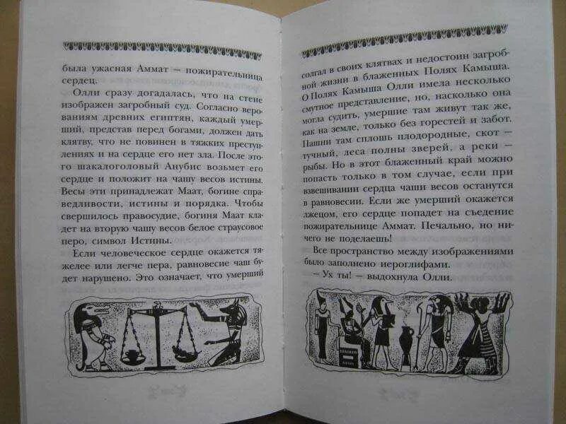 Книга тайна египетской гробницы. Тайна египетской гробницы иллюстрации. Рассказ тайна краткое