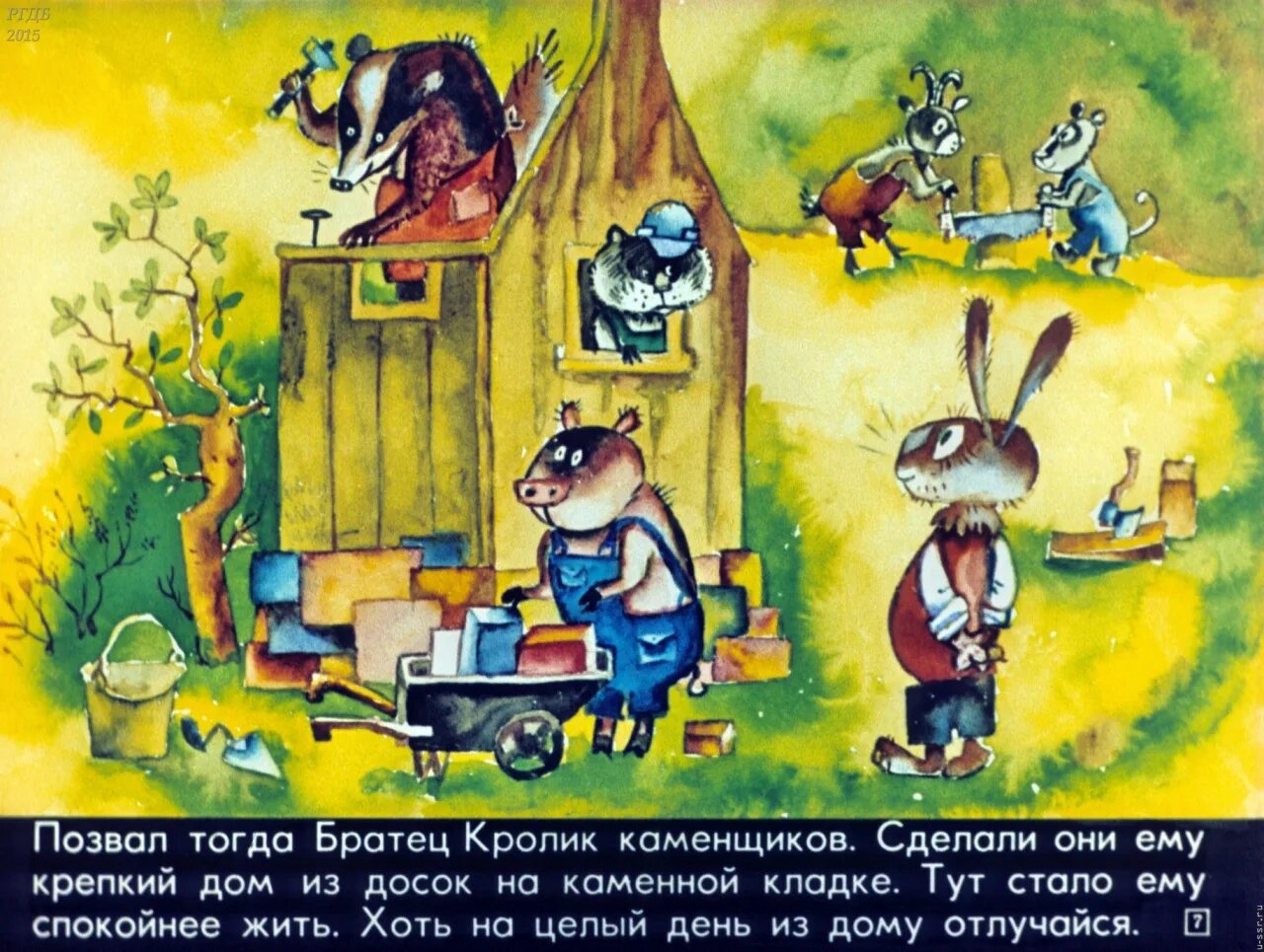 Проделки братца кролика. Домик братца кролика. Братцы кролики. Братец Лис и братец кролик диафильм.