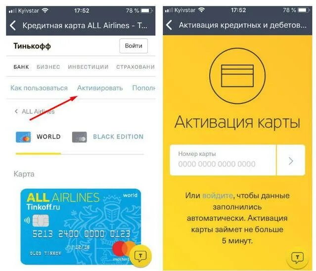 Активация карты тинькофф. Номер карты тинькофф. Кредитная карта тинькофф в приложении. Активация карты тинькофф Блэк. Тинькофф ввести карту