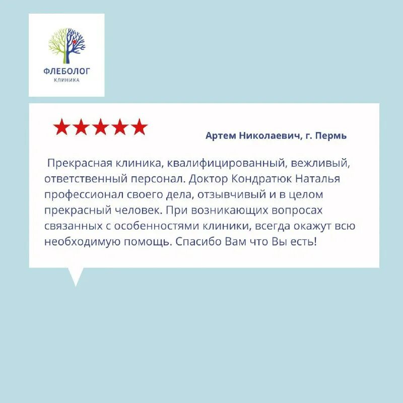 флеболог пермь отзывы. клиника флеболог пермь. г уфа клиника современной флебологии адрес. флеболог пермь отзывы. хлебников хирург пермь.