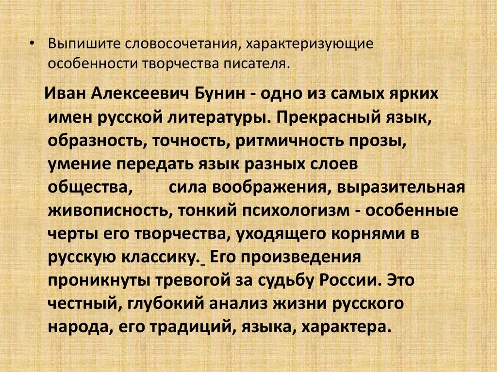 Особенности творчества Бунина. Своеобразие творчества Бунина. Характеристика творчества Бунина. Признаки творчества Бунина. Характеризующиеся словосочетания