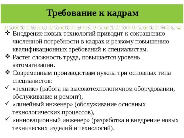 Какие требования должны предъявляться к работнику