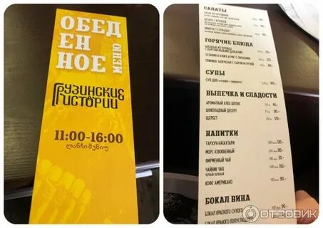 Грузинские истории амирхана меню