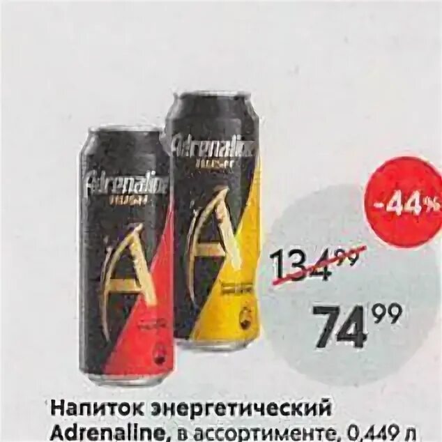 Адреналин пятерочка. Энергетики в пятерочке. Адреналин раш пятерочка. Адреналин энергетики пятёрочка. Энергетический напиток в пятерочке.