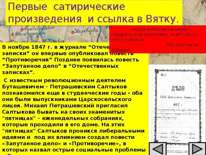 Щедрин сатирические произведения. Сатирические произведения Салтыкова Щедрина. Презентация на тему сатира. Отечественные Записки Салтыкова-Щедрина. Описание сатирических произведений.