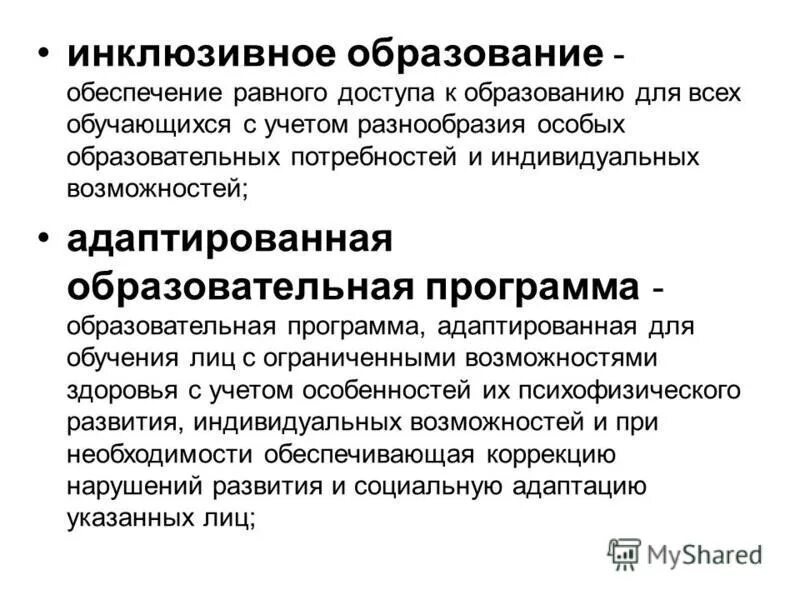 Равноправие задачи. Обеспечение равных возможностей. Обеспечивается равный доступ к образованию для всех обучающихся. Выбора и обеспечение равных. Выбора и обеспечение равных.