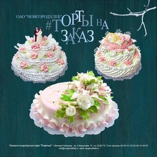 Торты новгород