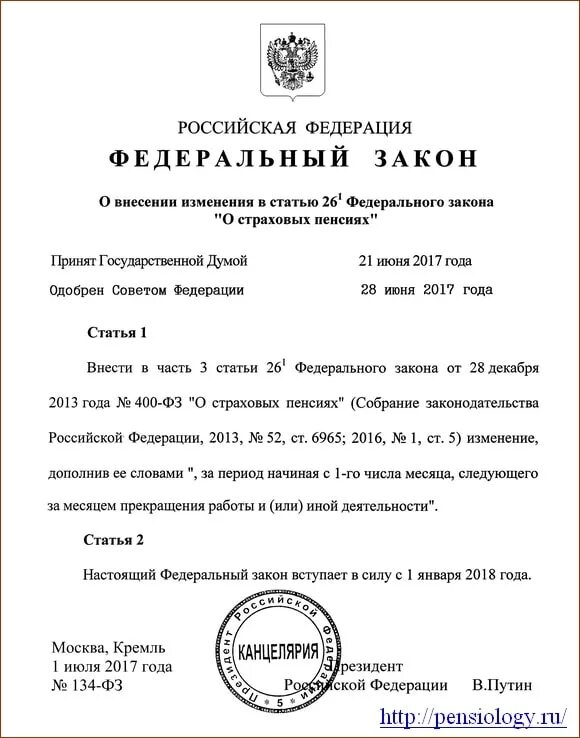 Пенсия по старости фз. Федеральный закон о пенсиях принятый в ноябре. Закон о повышении пенсионного возраста с 2019. Пенсионеры и закон. Федеральный закон о пенсиях принятый в ноябре.