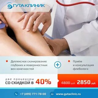 Флеболог запись на прием к врачу