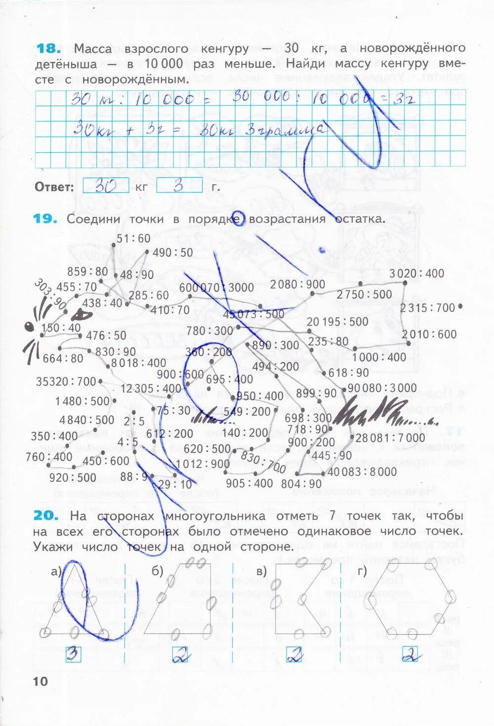 Рабочая тетрадь по математике 4 класс бененсон. Соедини точки в порядке возрастания остатка. Математика 4 класс рабочая тетрадь страница 10. Математика 4 класс рабочая тетрадь стр 10.