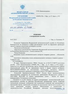 Фас решение по делу