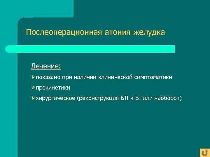 Атония (гипотония) желудка рентген. Атония жкт. Гипертонус желудка возникает под действием. Средство при атонии мочевого пузыря. Атония жкт.