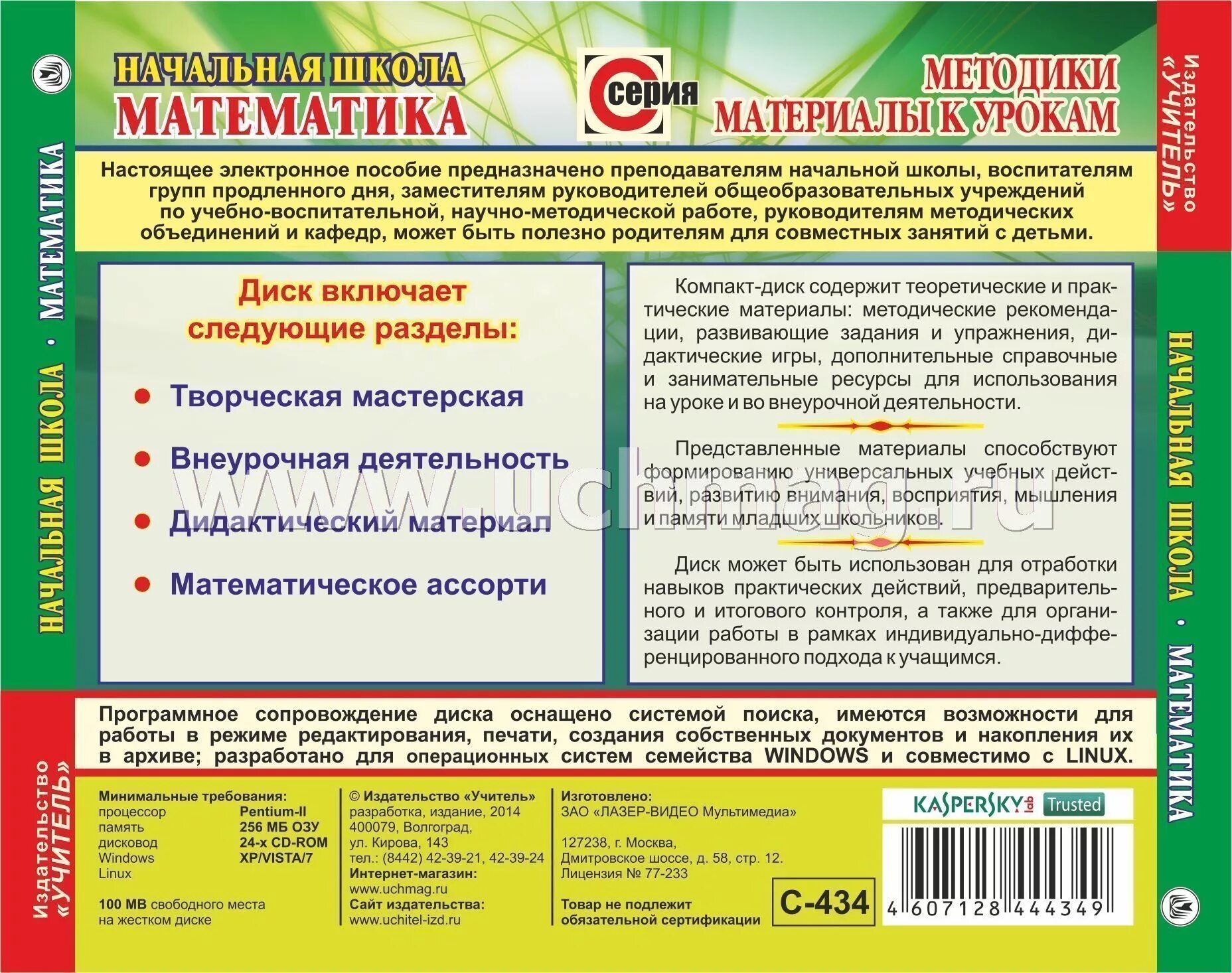 План внеурочных мероприятий в начальной школе. Программа внеурочной деятельности. Издательство учитель волгоград. План внеурочной работы в начальной школе. Внеурочные занятия в начальной школе.