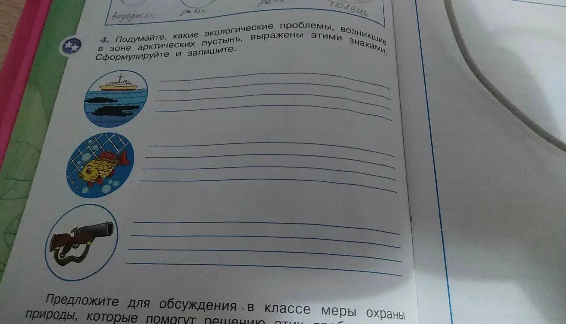 Подумайте и запишите. Знаки экологических проблем пустыни. знаки экологических проблем пустынь и полупустынь. подумайте какие экологические проблемы выражены этими знаками. экологические проблемы пустыни выражены знаками.