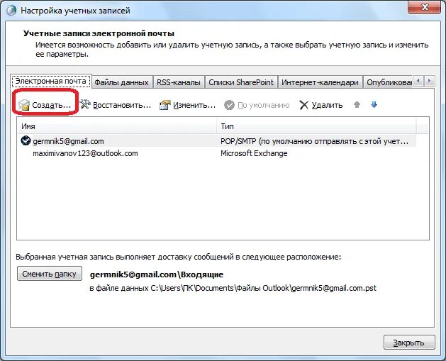 Outlook не подключается к серверу. Настройка учетной записи outlook. параметры учетной записи outlook. microsoft exchange outlook. подключение outlook к exchange.