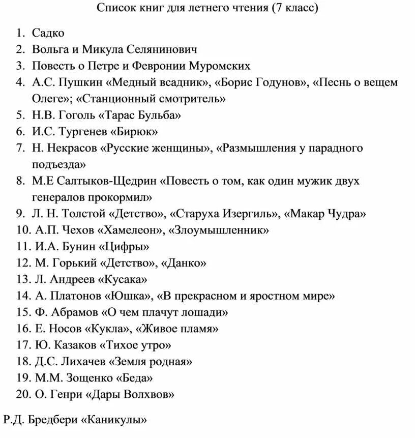 Литература 5 класс произведения по программе список. Список литературы на лето 7 класс. Список литературы на лето 6-7 классы. Список чтения на лето с 6 на 7 класс. Литература для внеклассного чтения 7 класс на лето.