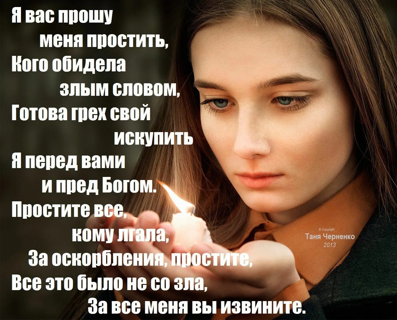 Прости за все слова за все обиды. Прошу простить кого обидела. Прошу прощения за обиды. Прошу прощения если обидела. Прости если я тебя обидела.