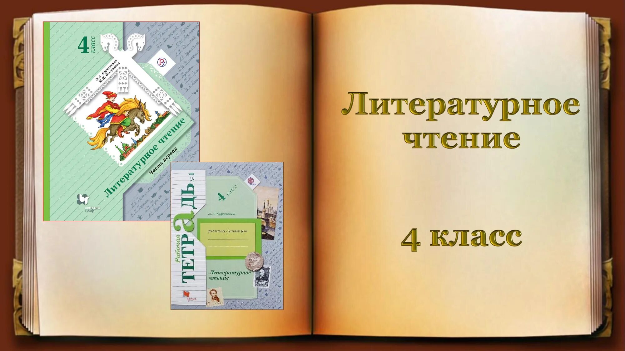 Школа 21 век литература 4 класс. Литература 4 класс. Школа 21 века литературное чтение. Презентация по литературе 4 класс. Литература 4 класс школа России.