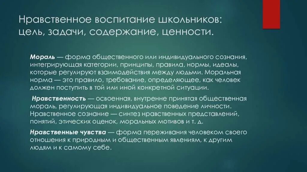 Цели и задачи нравственного воспитания. Задачи нравственного воспитания школьников. Нравственное воспитание кратко. Цель нравственного воспитания детей.