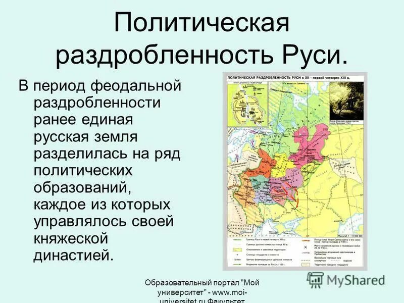 Урок 6 класс политическая раздробленность