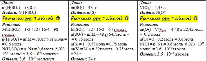 Сколько моль атомов кислорода. Сколько атомов кислорода содержится. Сколько молекул содержится в 49 г серной кислоты. Сколько атомов серы в серной кислоте. Рассчитайте массу атомов серы.
