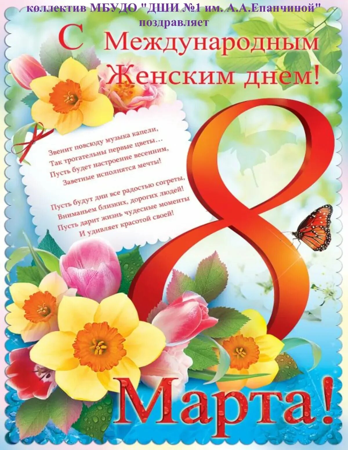 С праздником 8 девочке поздравления. С праздником 8 девочке поздравления