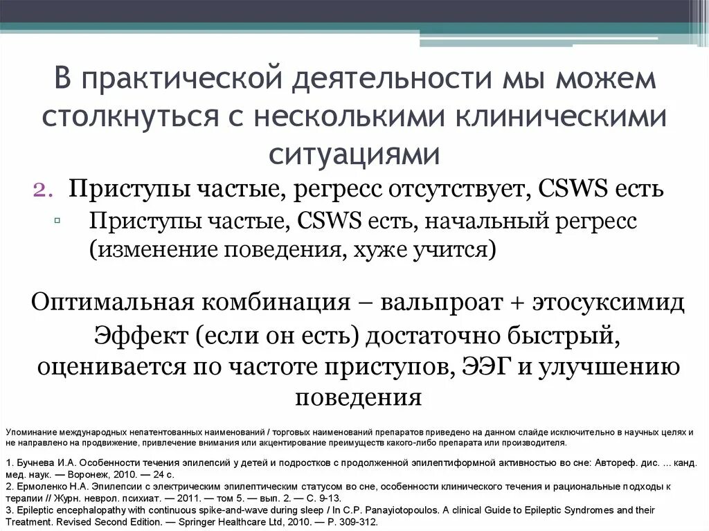 Индекс эпилептиформной активности. Спайк волновая активность при эпилепсии. Индекс эпилептиформной активности во сне. Эписиндром лекарства. Спайк волновая активность во сне вектор.