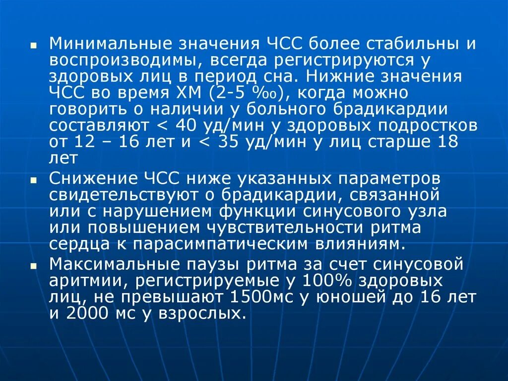 Функции чсс. Минимальная чсс. минимальная частота сердечных сокращений. тироксин частота сердечных сокращений. чсс патология.