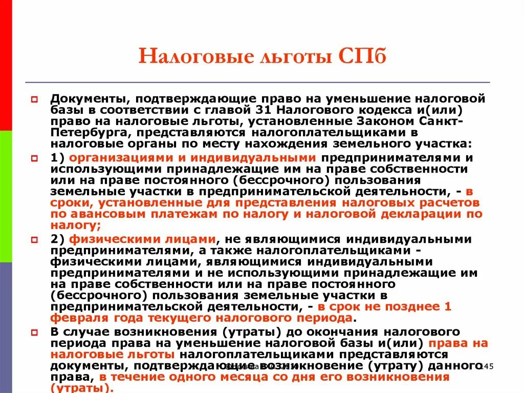 Формы налоговых льгот установленные действующим законодательством. Налоговые льготы. Льготы налогоплательщикам. Налоговыми льготами являются. Льготное налогообложение.