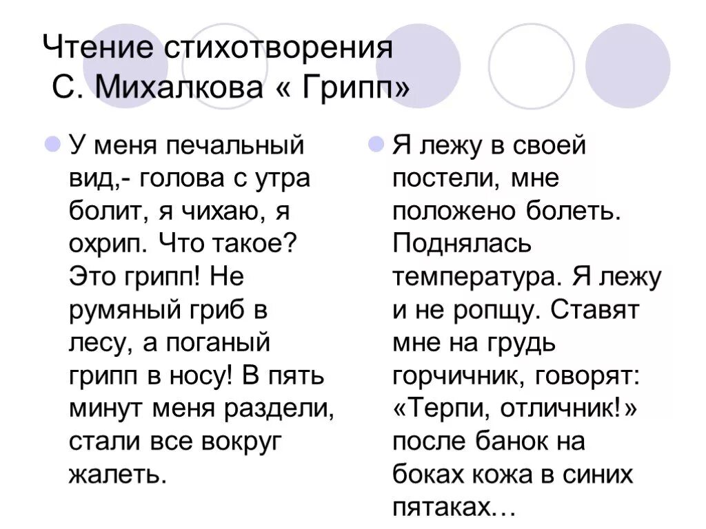 Стихотворение заболел. Стихи про болезнь. Стих про грипп. Стихотворение грипп. Детские стихи о болезни.