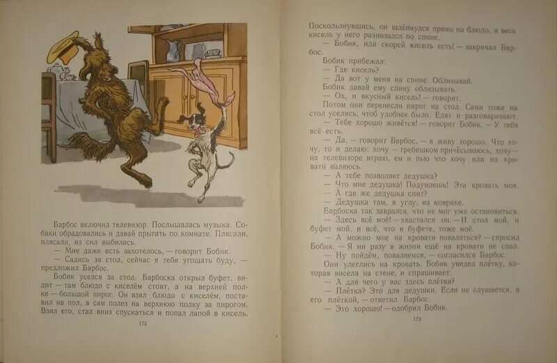 Читать барбос носов. Фантазеры 1969 Носов. Бобик в гостях у Барбоса плетка. Бобик в гостях у Барбоса книга. Книжка Бобик в гостях у Барбоса для детей.