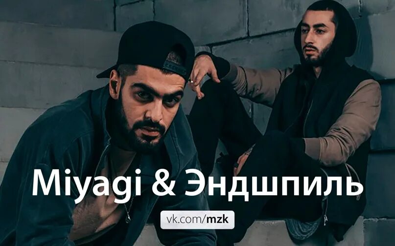 Цитаты мияги эндшпиль. Miyagi & Эндшпиль. Мияги картинки. Обои мияги.