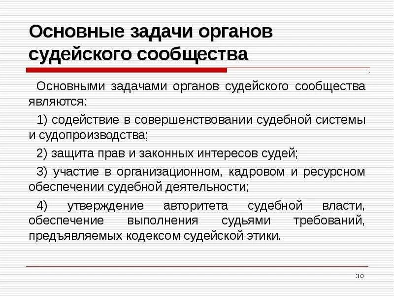 Основные задачи органов судейского сообщества. Таблицу, содержащую основные функции органов судейского сообщества.. Основные функции органов судейского сообщества. Порядок формирования органов судейского сообщества их полномочия.