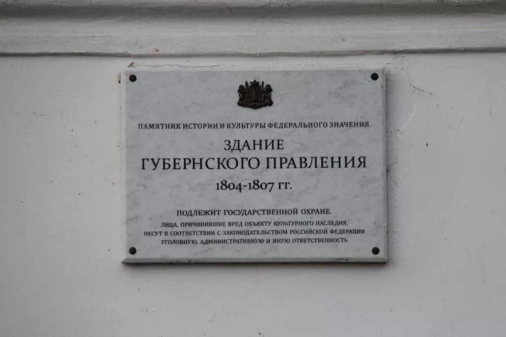 Здание федерального значения. Здание губернского правления ульяновск. объекты культурного наследия федерального значения. памятник культуры федерального значения. объекты культурного наследия фед.