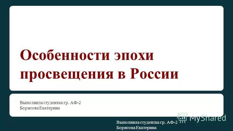 Тест по веку просвещения 8 класс. Тест по веку просвещения 8 класс
