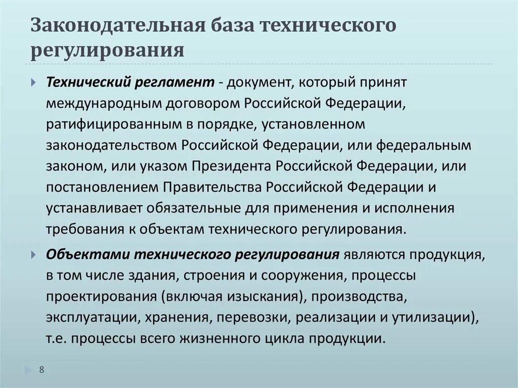 Правовая метрология. Законодательная база сертификации. Законодательная база сертификации в Российской Федерации. Правовые основы сертификации в метрологии. Правовые основы сертификации в метрологии кратко.