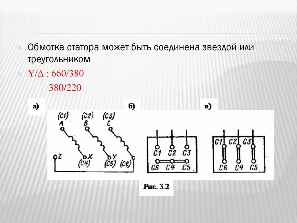 Схема соединения обмоток двигателя. Схема подключения обмоток электродвигателя звезда. Схема подключения звезда треугольник на 380 схема подключения. Схема соединения обмоток асинхронного двигателя звезда треугольник. Схема подключения звезда-треугольник трехфазного двигателя.